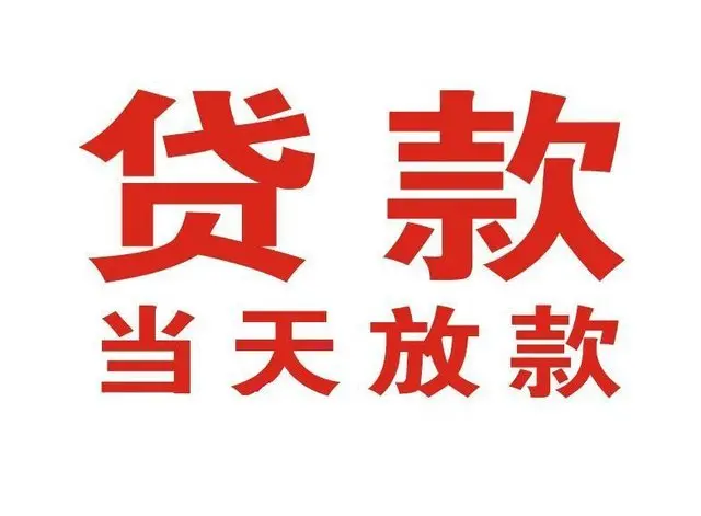 柳北押车借贷|柳北附近押车借钱电话|柳北父母车抵押贷款